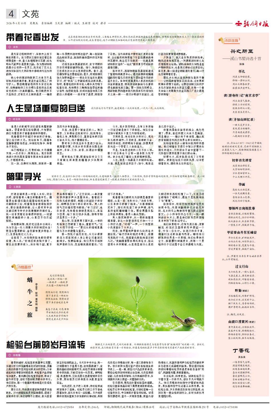 长江白帝城吟（外一首）吴永良（辽宁）（图21）