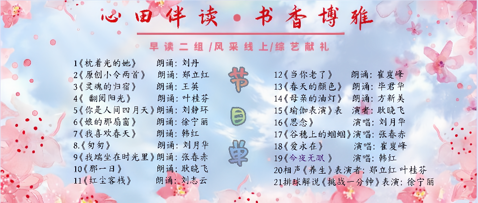 节目单_副本 节目单_副本