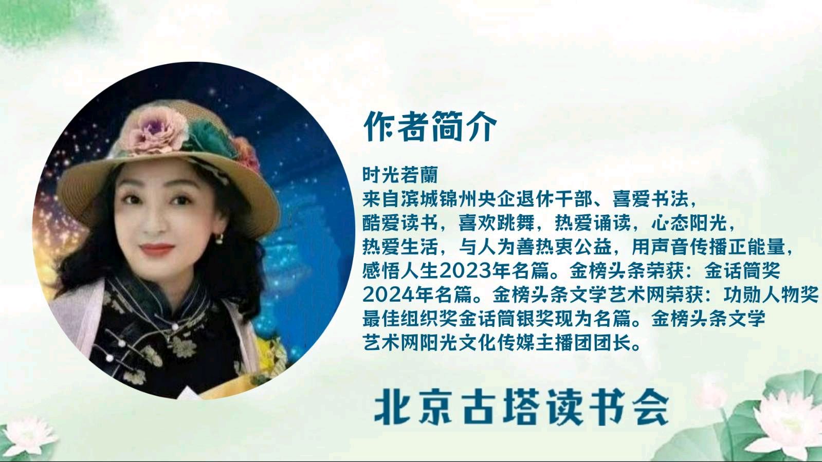 聆听 ‖ 蓝莓朗诵《一梦相逢》作者/时光若蘭（图2）