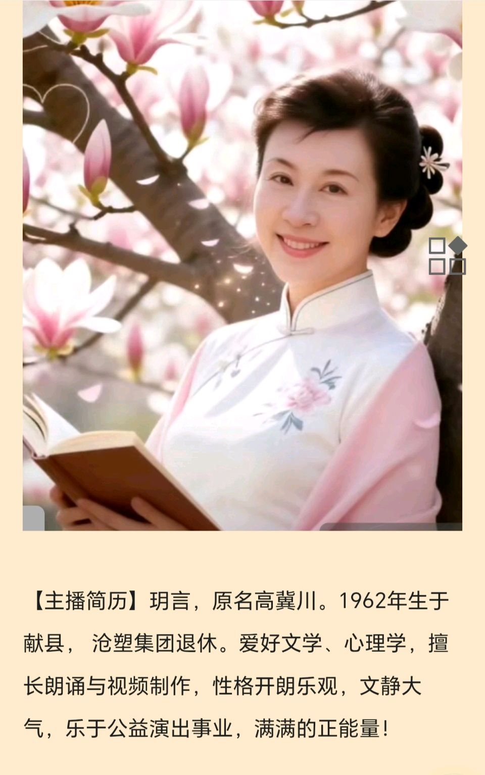 【都市头条向幸福出发编辑部】第15468期 你是人间四月天 文 如月 主播 玥言（图7）