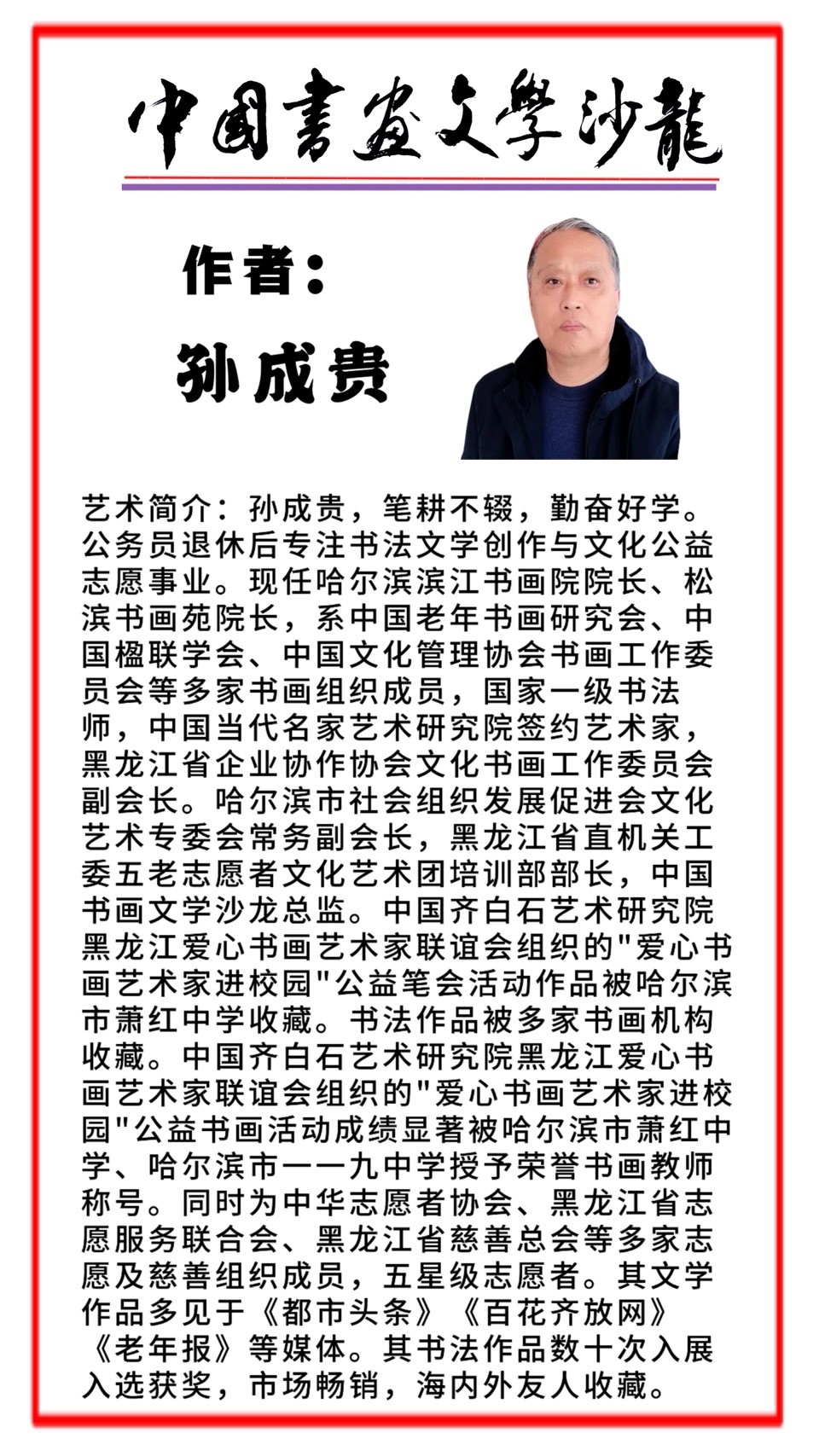 孙成贵《天意》诵读：天见彩虹（图7）