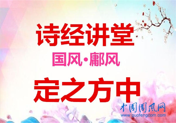 定之方中.jpg