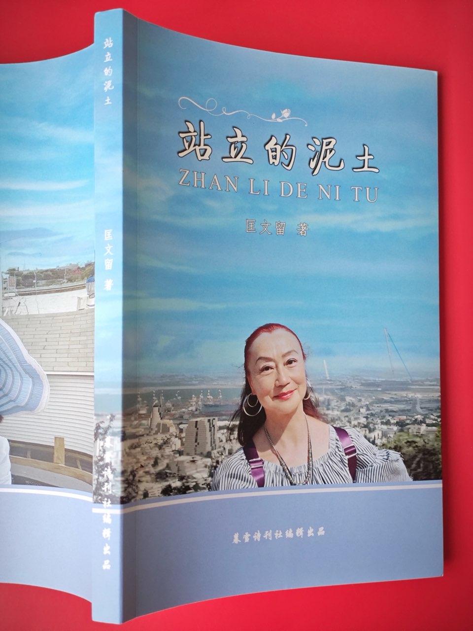 海外头条：著名诗人匡文留最新诗集《站立的泥土》出版（图10）
