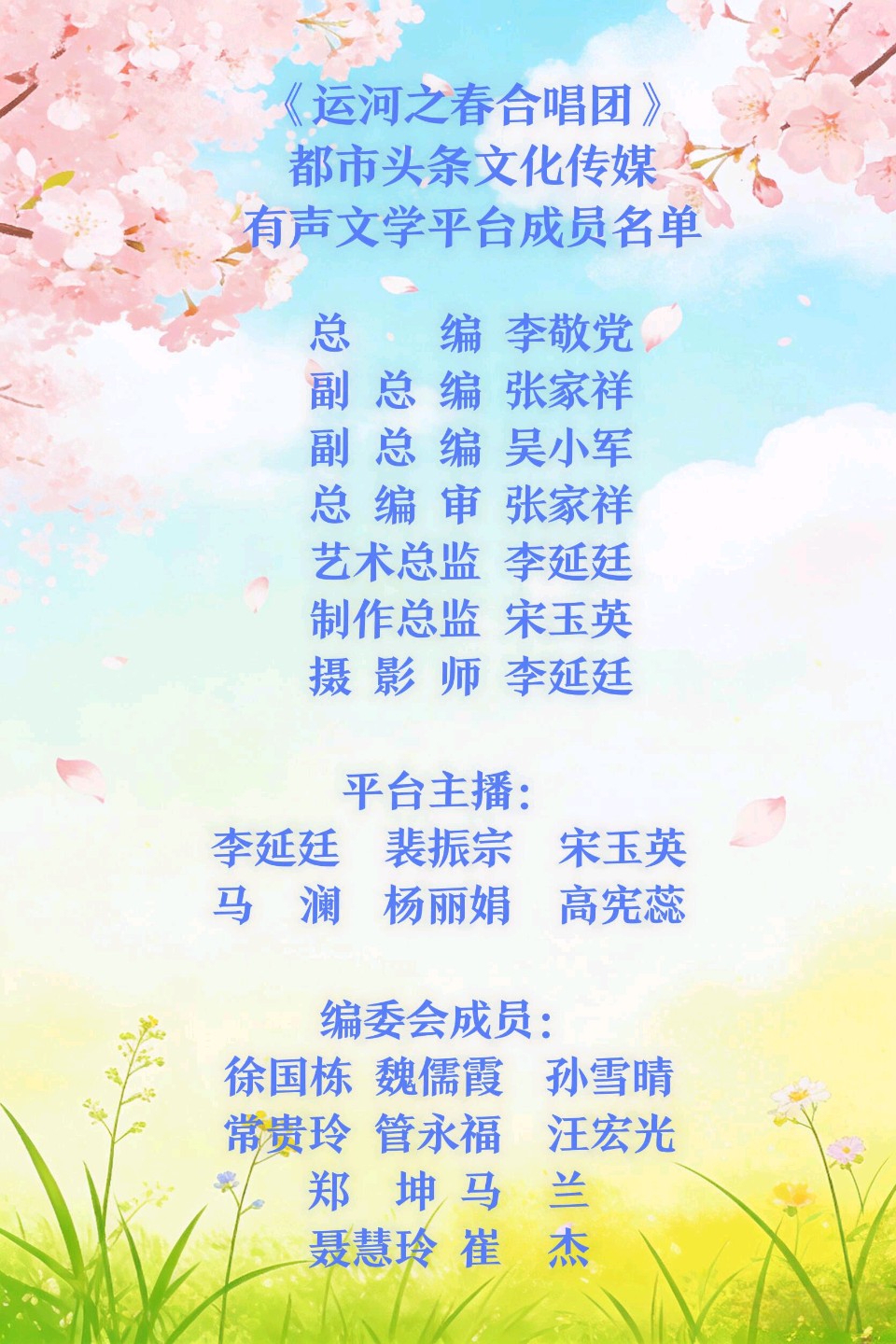 高振山《运河之春合唱团成立十周年有感》诵读、编辑:开心快乐【运河之春】(第227期)（图9）