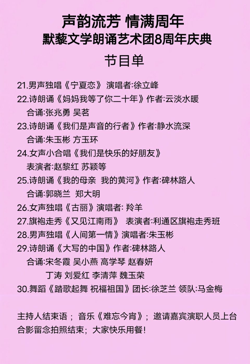 默藜文学 ‖ 《声韵流芳、周年情满》默藜文学朗诵艺术团八周年庆典（图13）