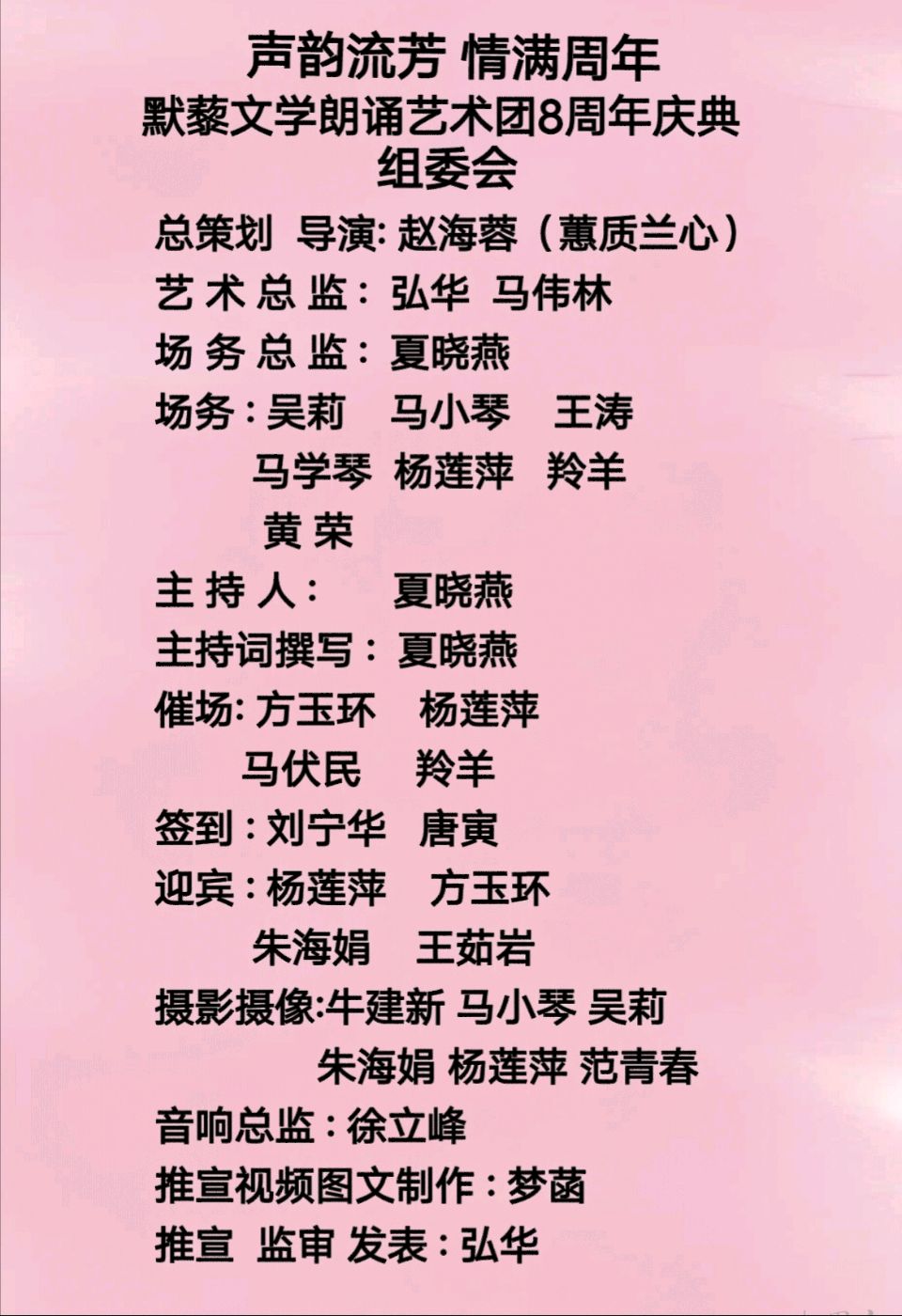 默藜文学 ‖ 《声韵流芳、周年情满》默藜文学朗诵艺术团八周年庆典（图10）