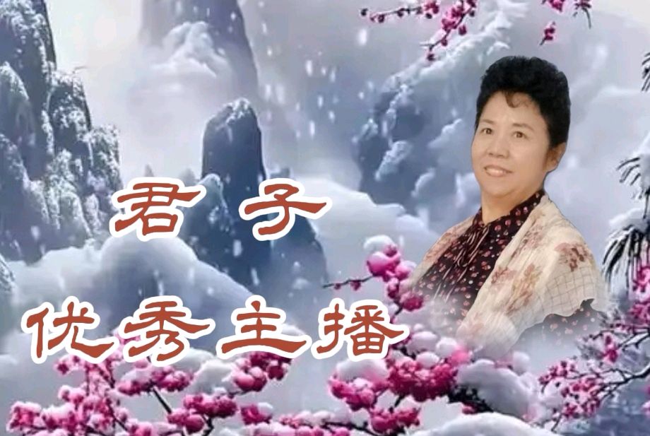 【花雨馨声第27期同文诵读】高朗《南方的身，北方的心》诵读/快线等17位主播共同演绎 各展风采【花雨馨声】第900期（图8）