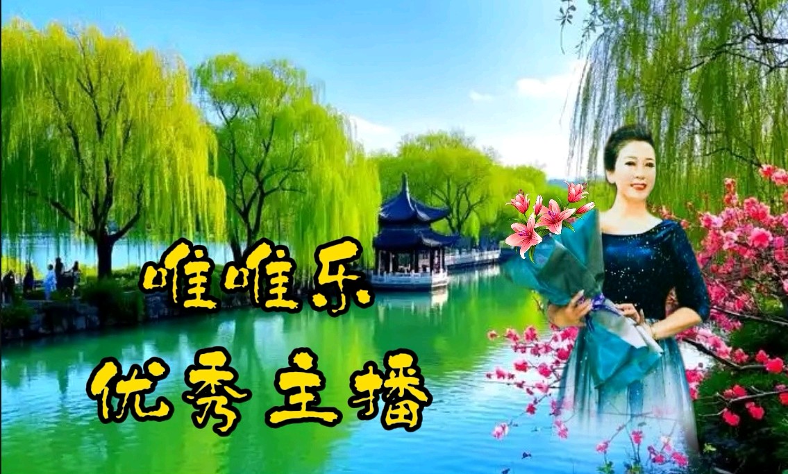 【花雨馨声第27期同文诵读】高朗《南方的身，北方的心》诵读/快线等17位主播共同演绎 各展风采【花雨馨声】第900期（图11）