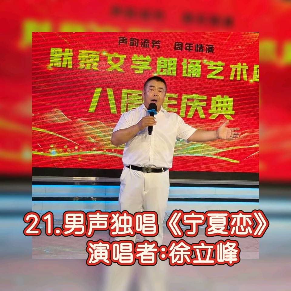 默藜文学 ‖ 《声韵流芳、周年情满》默藜文学朗诵艺术团八周年庆典（图37）