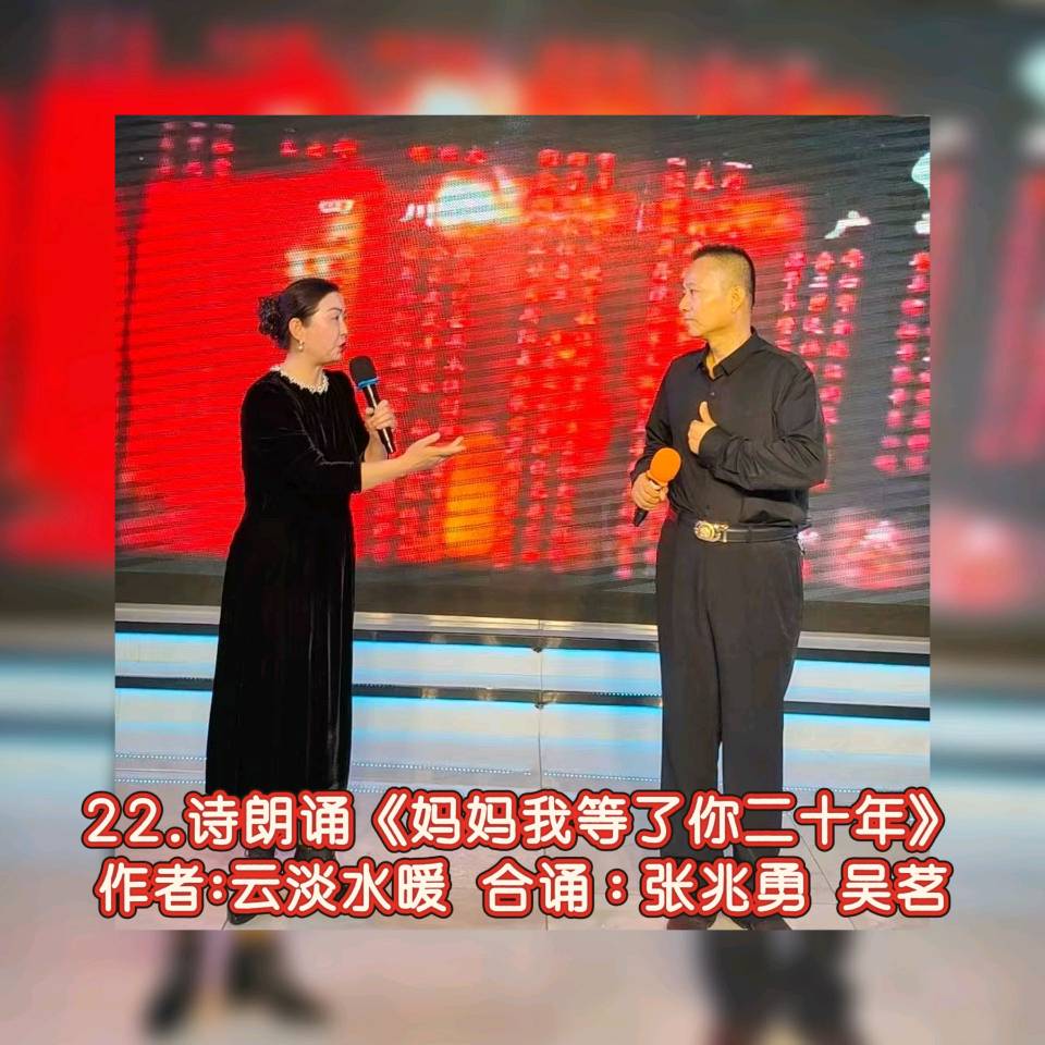 默藜文学 ‖ 《声韵流芳、周年情满》默藜文学朗诵艺术团八周年庆典（图38）