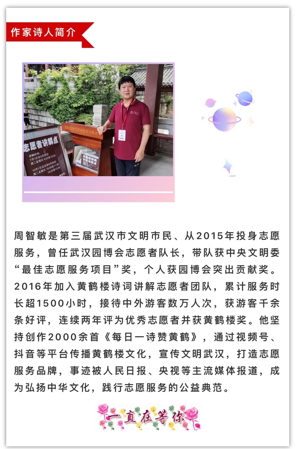 紫阳湖畔｜周智敏（黄鹤楼诗词讲解志愿者）（图6）