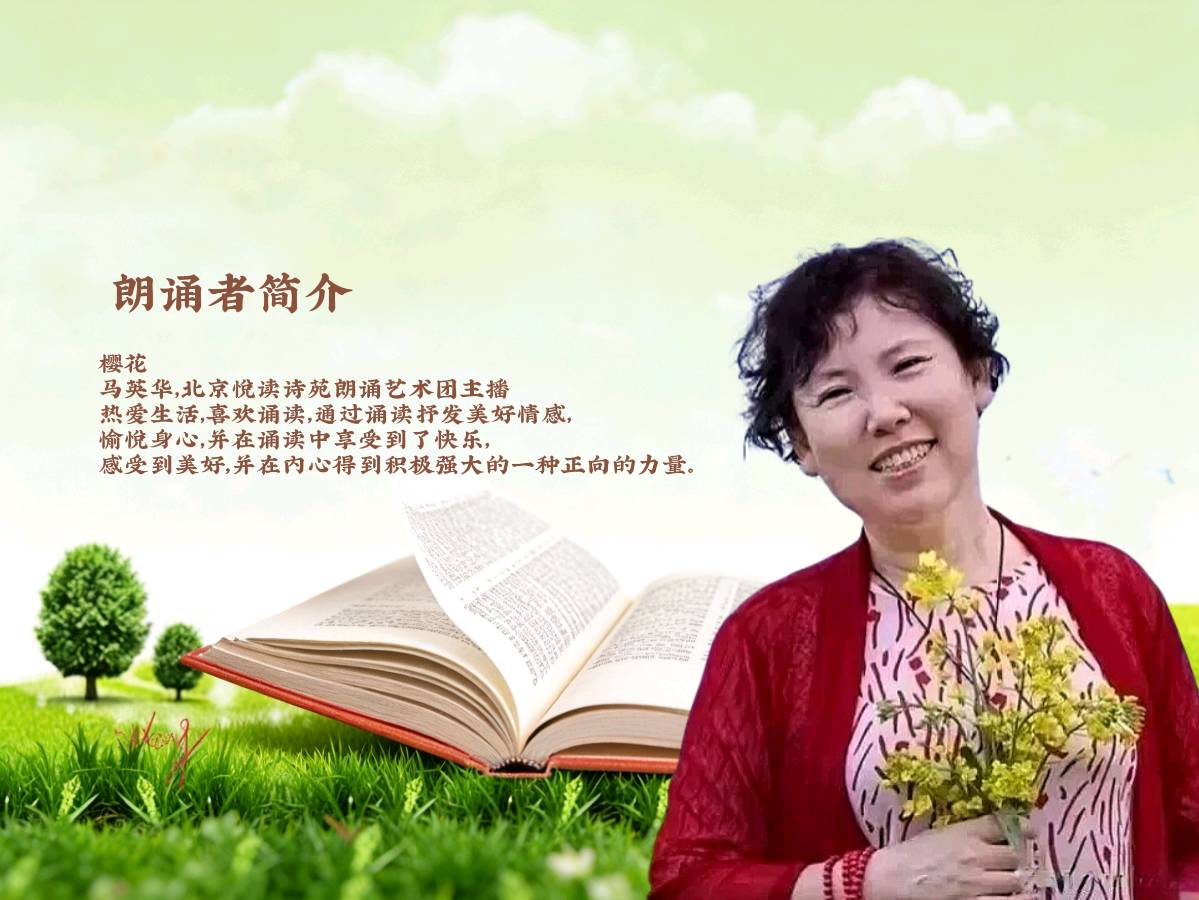 古诗词诵读三首 朗诵者满杨 樱花 荣荣之荣（图4）