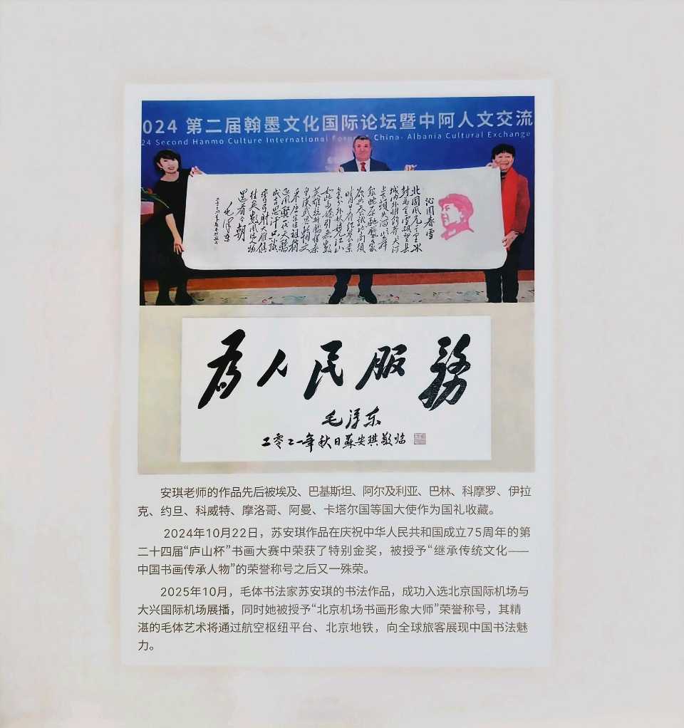 《八六春秋·毛颖丹心——致毛体书法传人苏安琪》（图2）