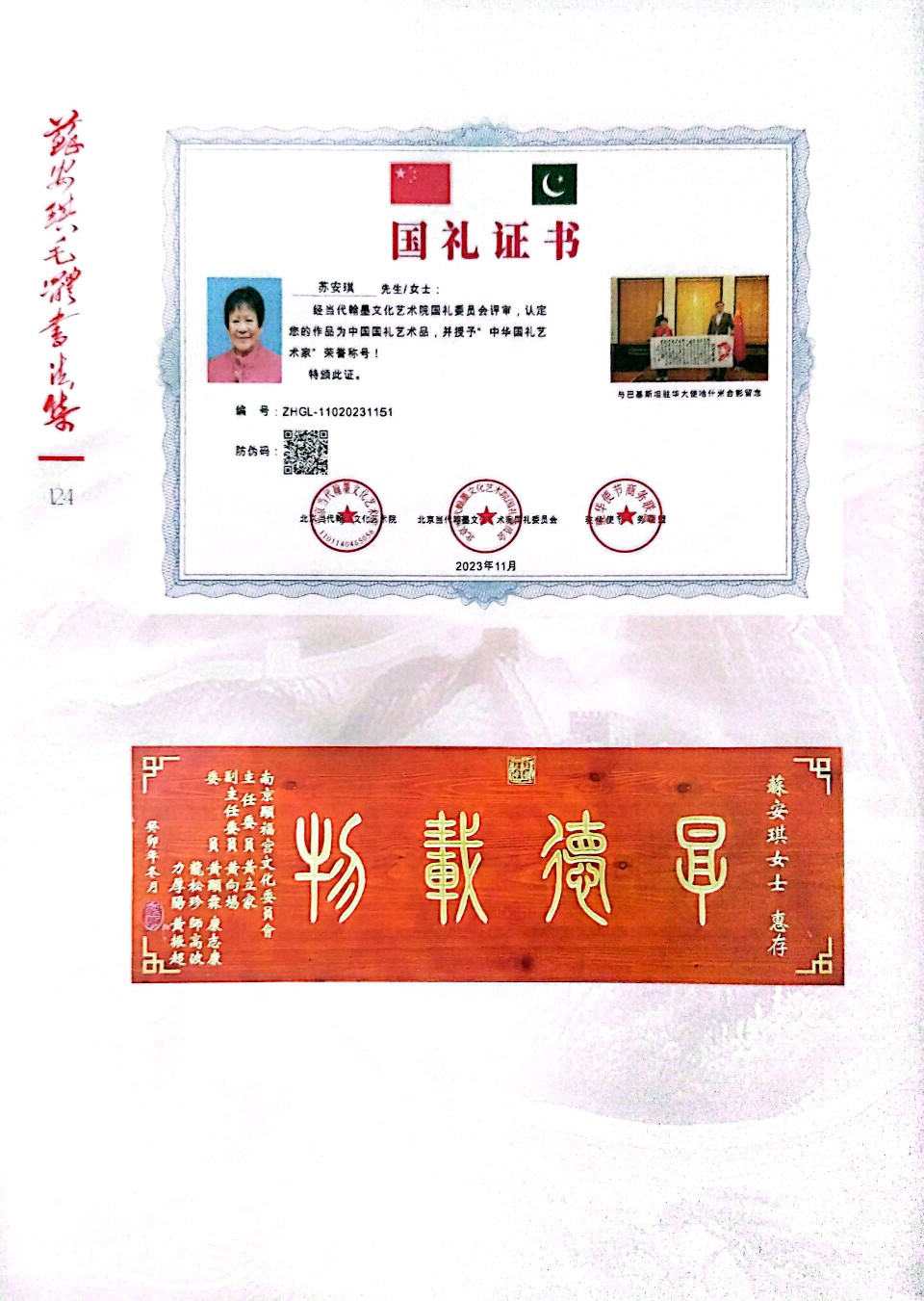 《八六春秋·毛颖丹心——致毛体书法传人苏安琪》（图8）