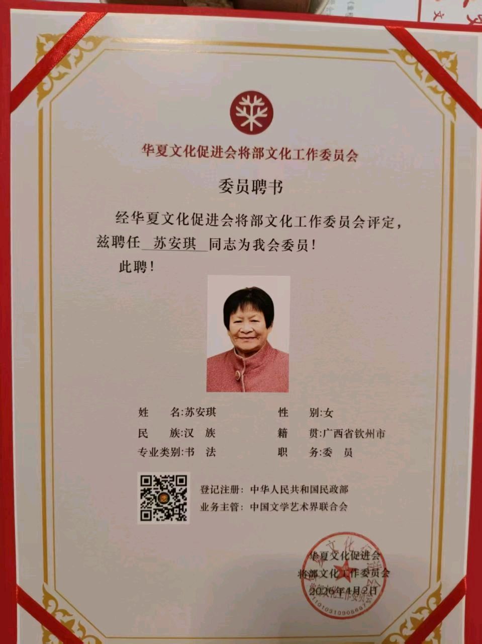 《八六春秋·毛颖丹心——致毛体书法传人苏安琪》（图5）