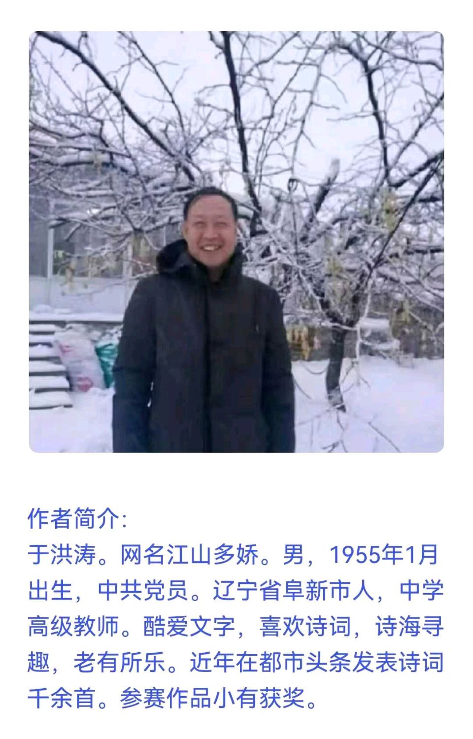【荣耀中国】文学社*七律·忆故乡于洪涛（辽宁）（图6）