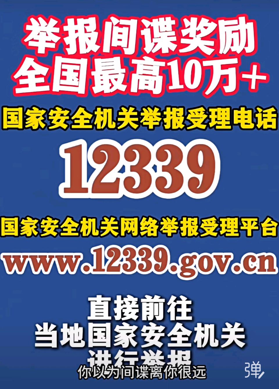 【豆蔻诗社】七言诗（古风）全民防间谍——看新闻有感作者/梅楠梓（图2）