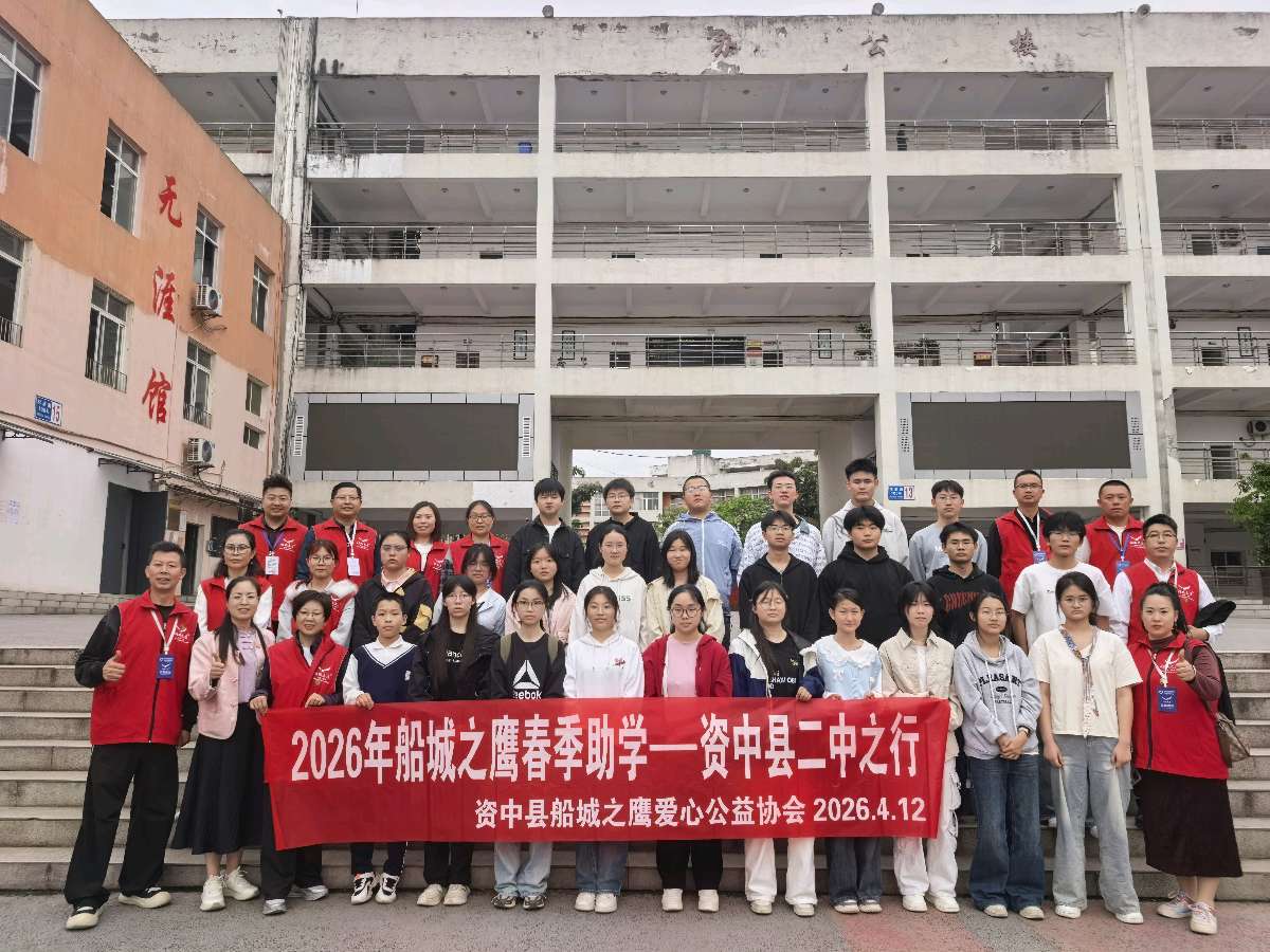 2026船城之鹰公益助学纪实（图2）