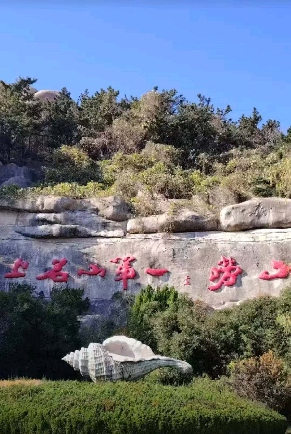 【荣耀中国】文学社*七律一春游崂山感怀(新韵)文/流星雨(刘心宇)（图3）