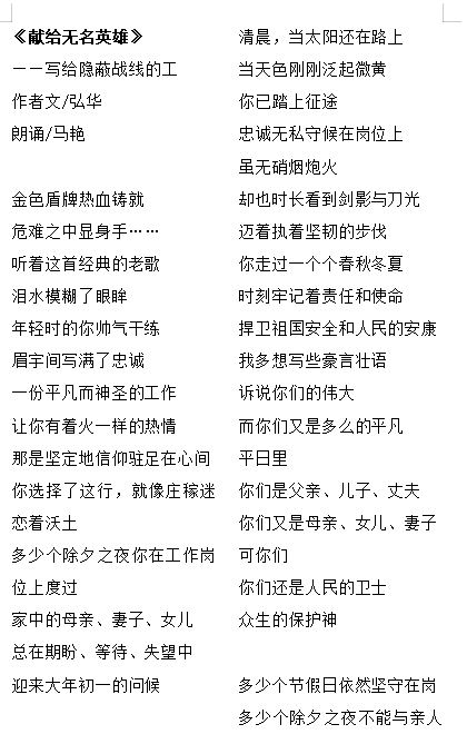 聆听 ‖ 马艳朗诵《献给无名英雄——写给荫蔽战线的工作者》作者/弘华（图4）