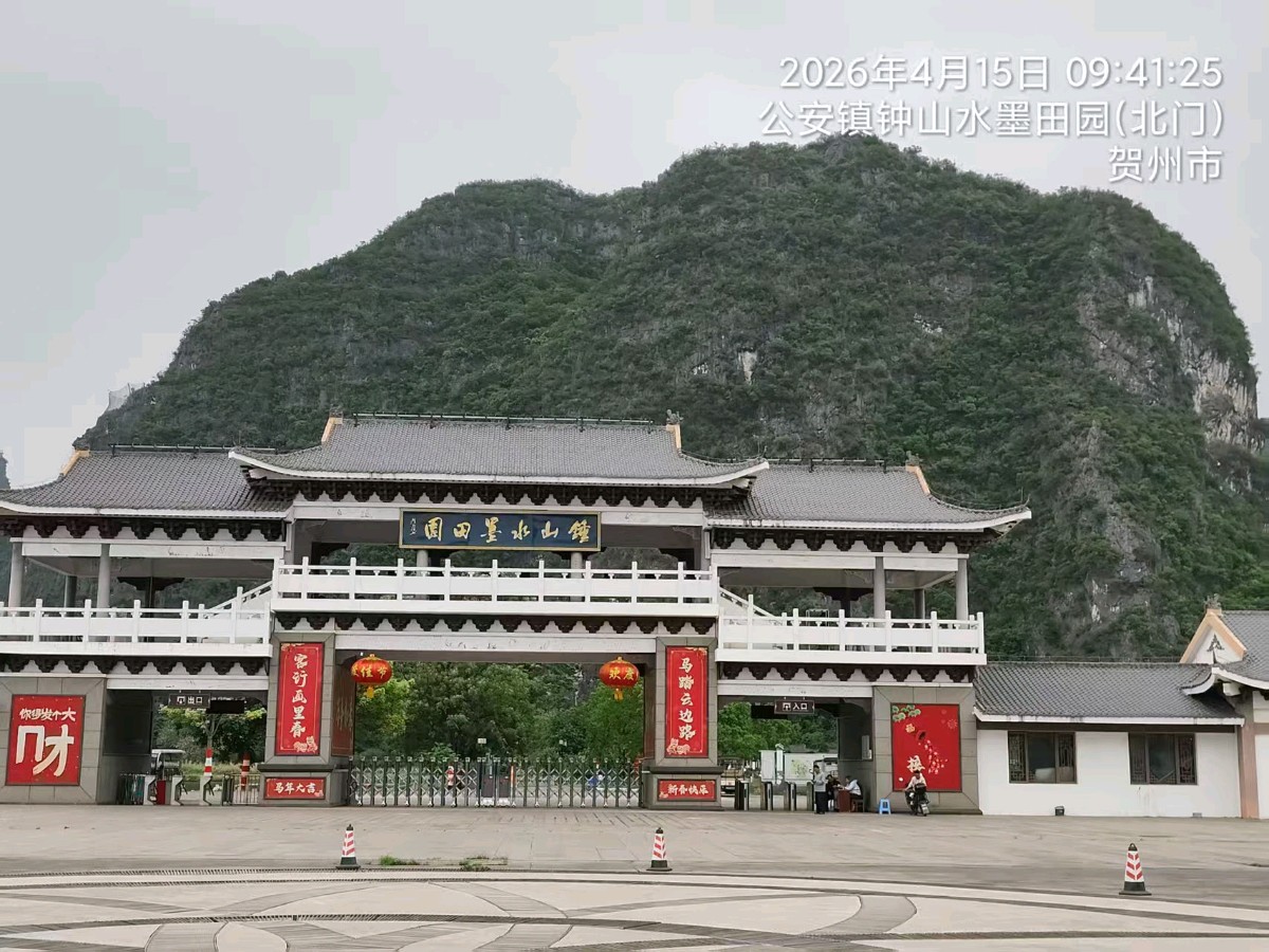 中华新韵七绝~贺州钟山/詹成（图13）