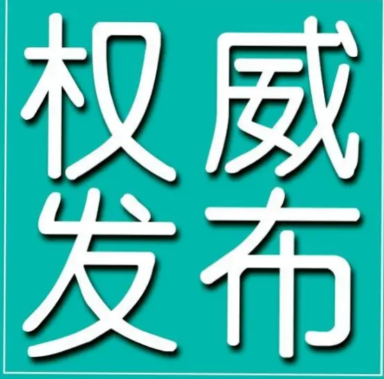 聊城市东昌府区妇幼保健院2026年专科助产士临床培训基地招生简章