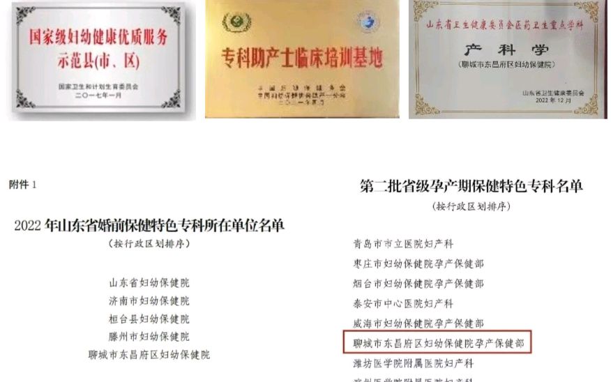 聊城市东昌府区妇幼保健院2026年专科助产士临床培训基地招生简章(图4)