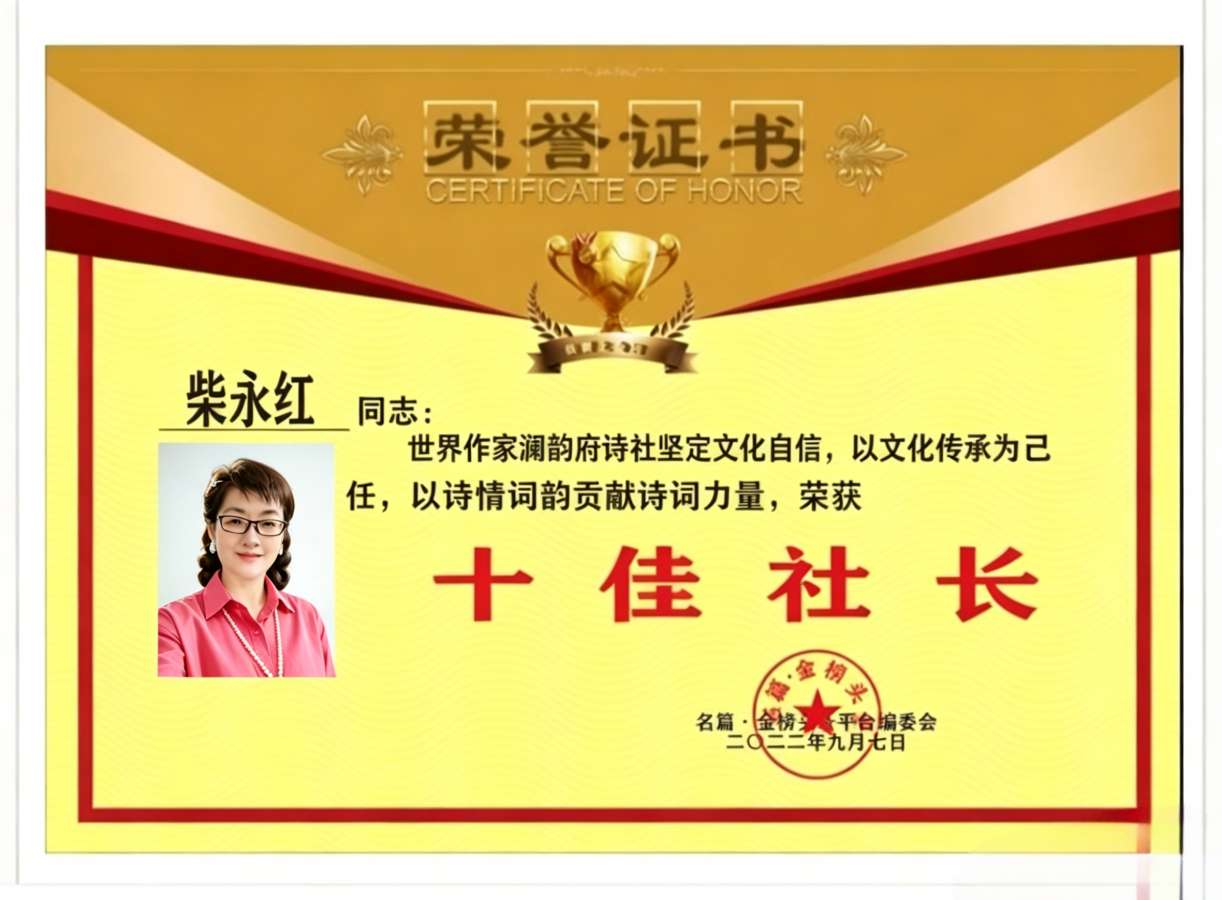 【南京头条】擎苍破宇铸国梁,墨啸星河耀万邦 ——致砥柱中流、独步寰宇、奋进千秋的诗坛巨擘张祥志〔原创诗文/柴永红〕(图32)