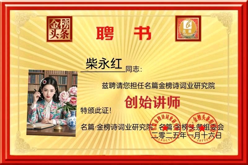 【南京头条】擎苍破宇铸国梁,墨啸星河耀万邦 ——致砥柱中流、独步寰宇、奋进千秋的诗坛巨擘张祥志〔原创诗文/柴永红〕(图3)
