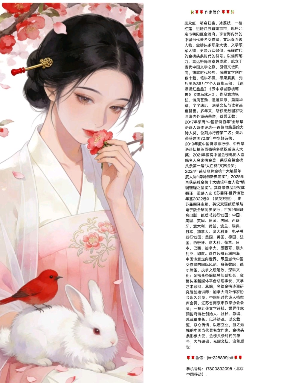 【南京头条】擎苍破宇铸国梁,墨啸星河耀万邦 ——致砥柱中流、独步寰宇、奋进千秋的诗坛巨擘张祥志〔原创诗文/柴永红〕(图6)