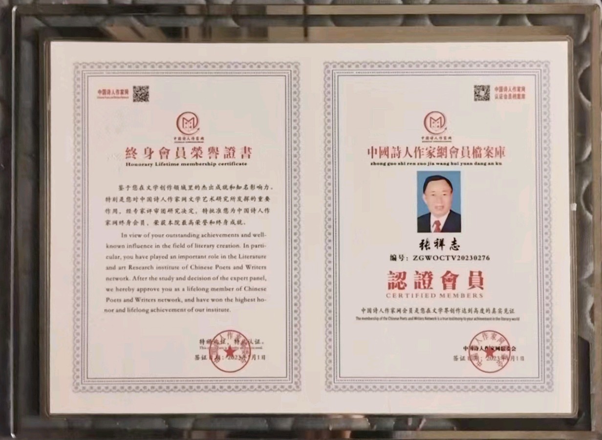 【南京头条】擎苍破宇铸国梁,墨啸星河耀万邦 ——致砥柱中流、独步寰宇、奋进千秋的诗坛巨擘张祥志〔原创诗文/柴永红〕(图8)