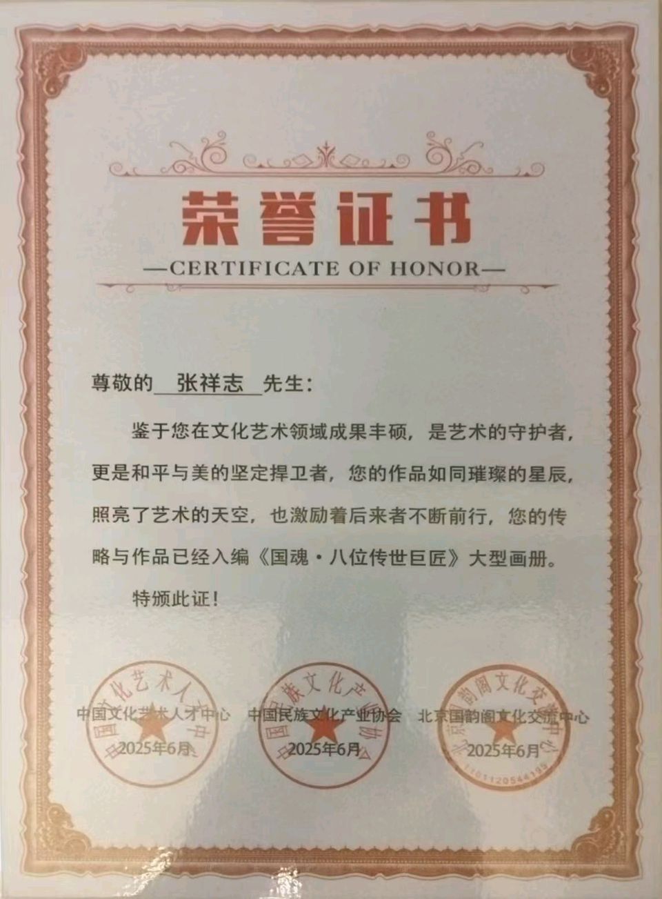 【南京头条】擎苍破宇铸国梁,墨啸星河耀万邦 ——致砥柱中流、独步寰宇、奋进千秋的诗坛巨擘张祥志〔原创诗文/柴永红〕(图15)