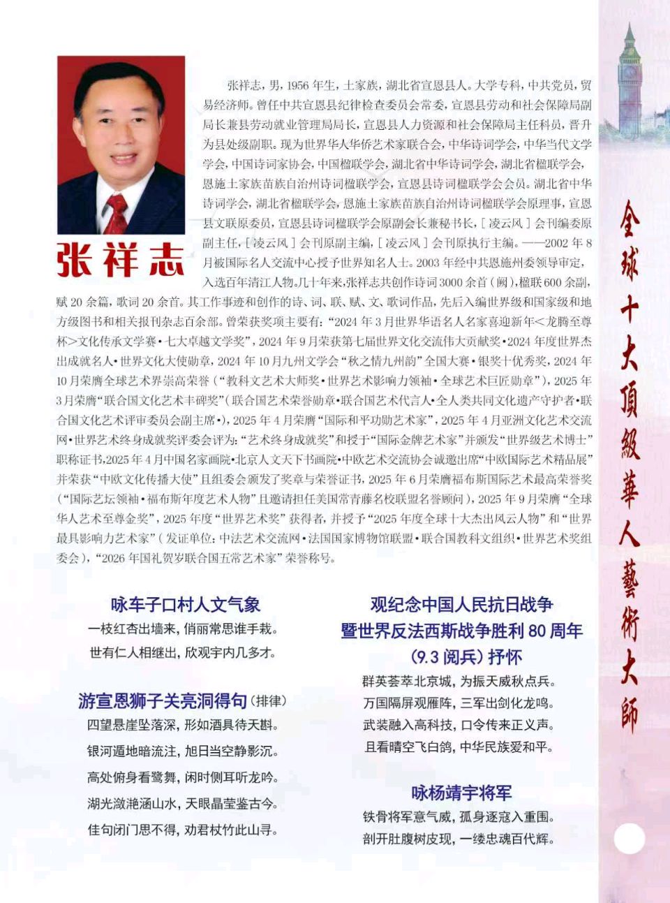 【南京头条】擎苍破宇铸国梁,墨啸星河耀万邦 ——致砥柱中流、独步寰宇、奋进千秋的诗坛巨擘张祥志〔原创诗文/柴永红〕(图13)