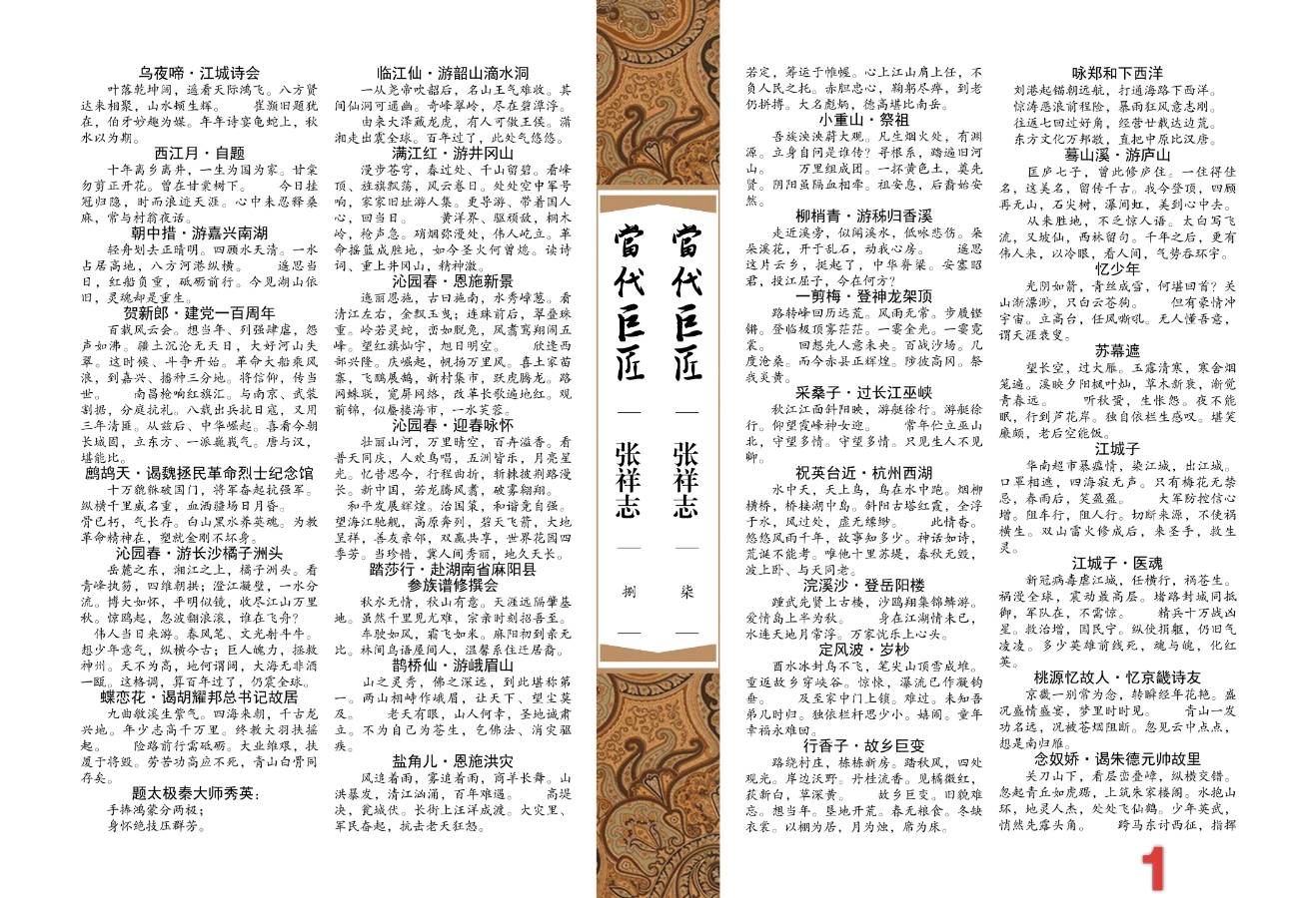 【南京头条】擎苍破宇铸国梁,墨啸星河耀万邦 ——致砥柱中流、独步寰宇、奋进千秋的诗坛巨擘张祥志〔原创诗文/柴永红〕(图11)