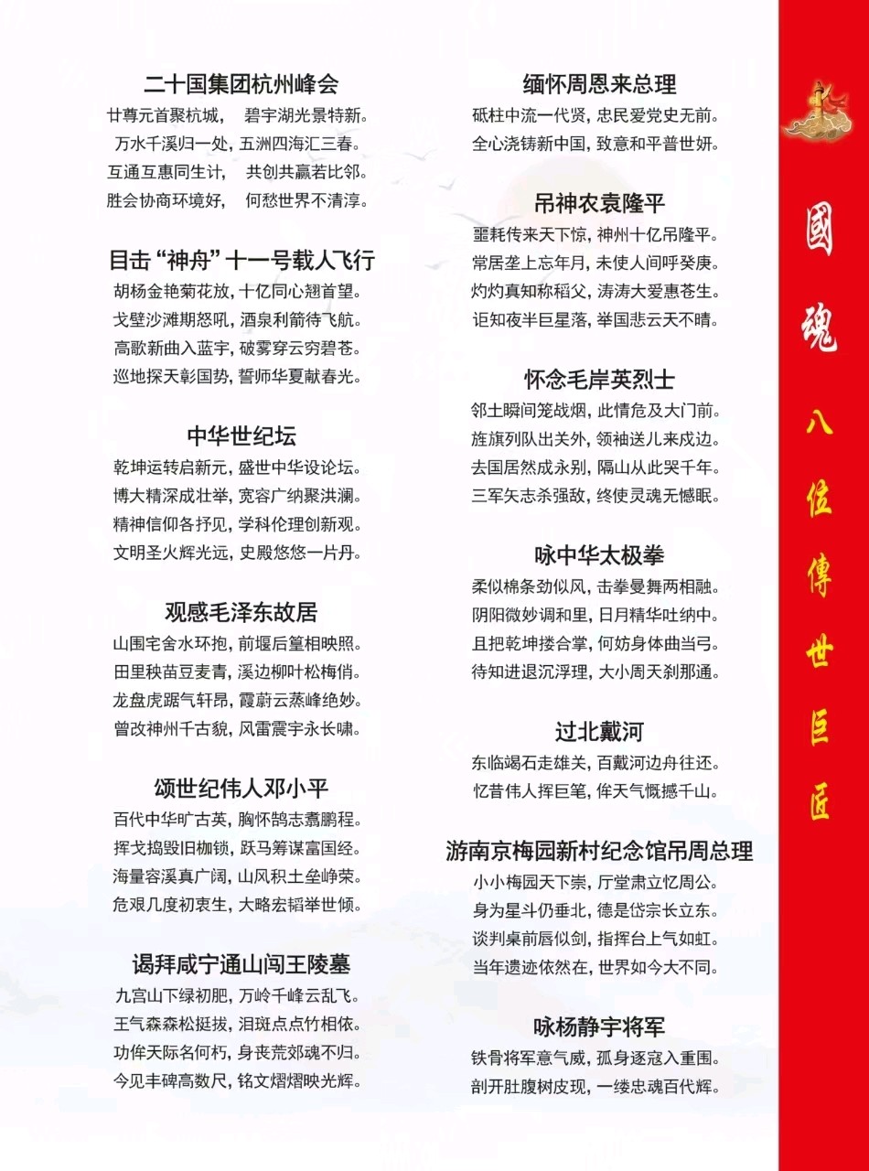 【南京头条】擎苍破宇铸国梁,墨啸星河耀万邦 ——致砥柱中流、独步寰宇、奋进千秋的诗坛巨擘张祥志〔原创诗文/柴永红〕(图18)
