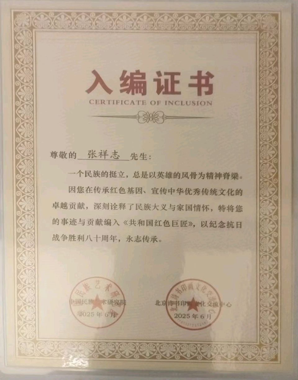 【南京头条】擎苍破宇铸国梁,墨啸星河耀万邦 ——致砥柱中流、独步寰宇、奋进千秋的诗坛巨擘张祥志〔原创诗文/柴永红〕(图16)