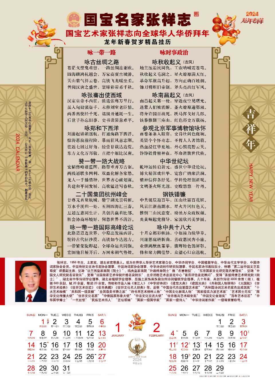 【南京头条】擎苍破宇铸国梁,墨啸星河耀万邦 ——致砥柱中流、独步寰宇、奋进千秋的诗坛巨擘张祥志〔原创诗文/柴永红〕(图21)