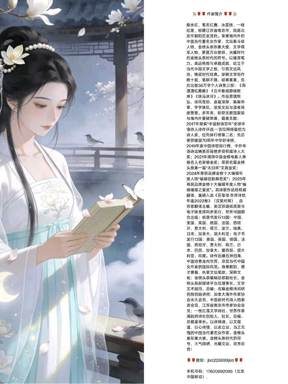 【南京头条】擎苍破宇铸国梁,墨啸星河耀万邦 ——致砥柱中流、独步寰宇、奋进千秋的诗坛巨擘张祥志〔原创诗文/柴永红〕(图19)