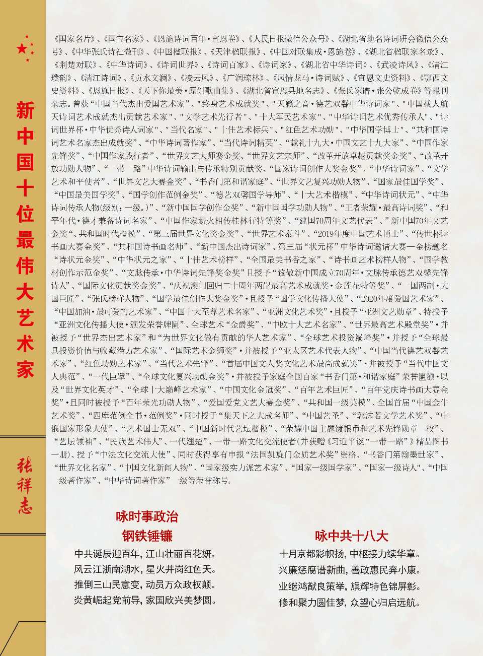 【南京头条】擎苍破宇铸国梁,墨啸星河耀万邦 ——致砥柱中流、独步寰宇、奋进千秋的诗坛巨擘张祥志〔原创诗文/柴永红〕(图24)