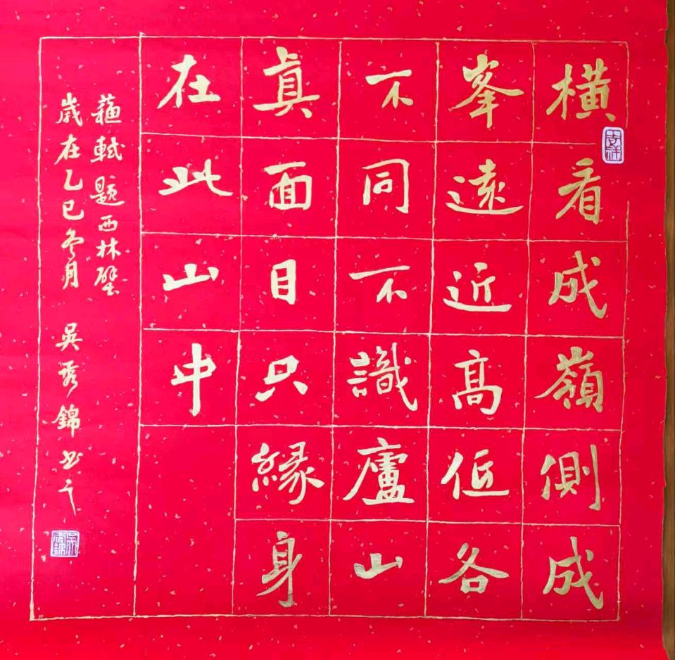 吴秀锦书法,合集篇(图26)