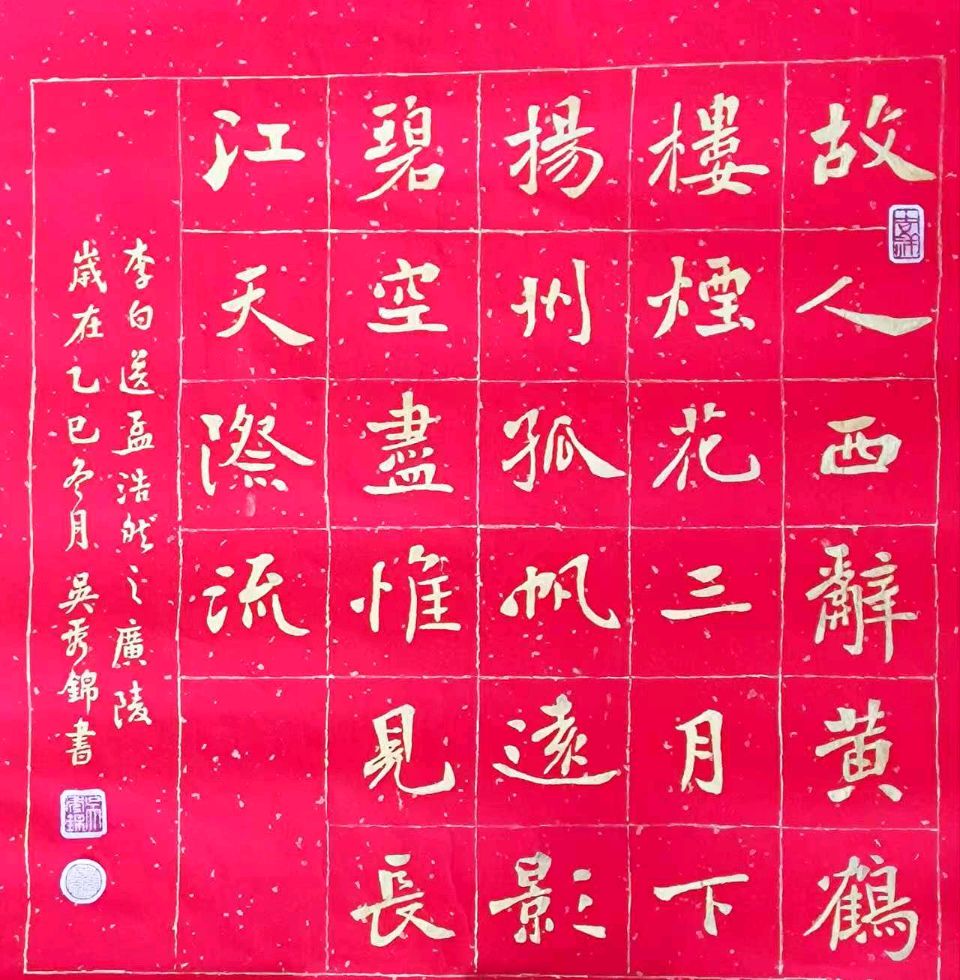 吴秀锦书法，合集篇（图27）