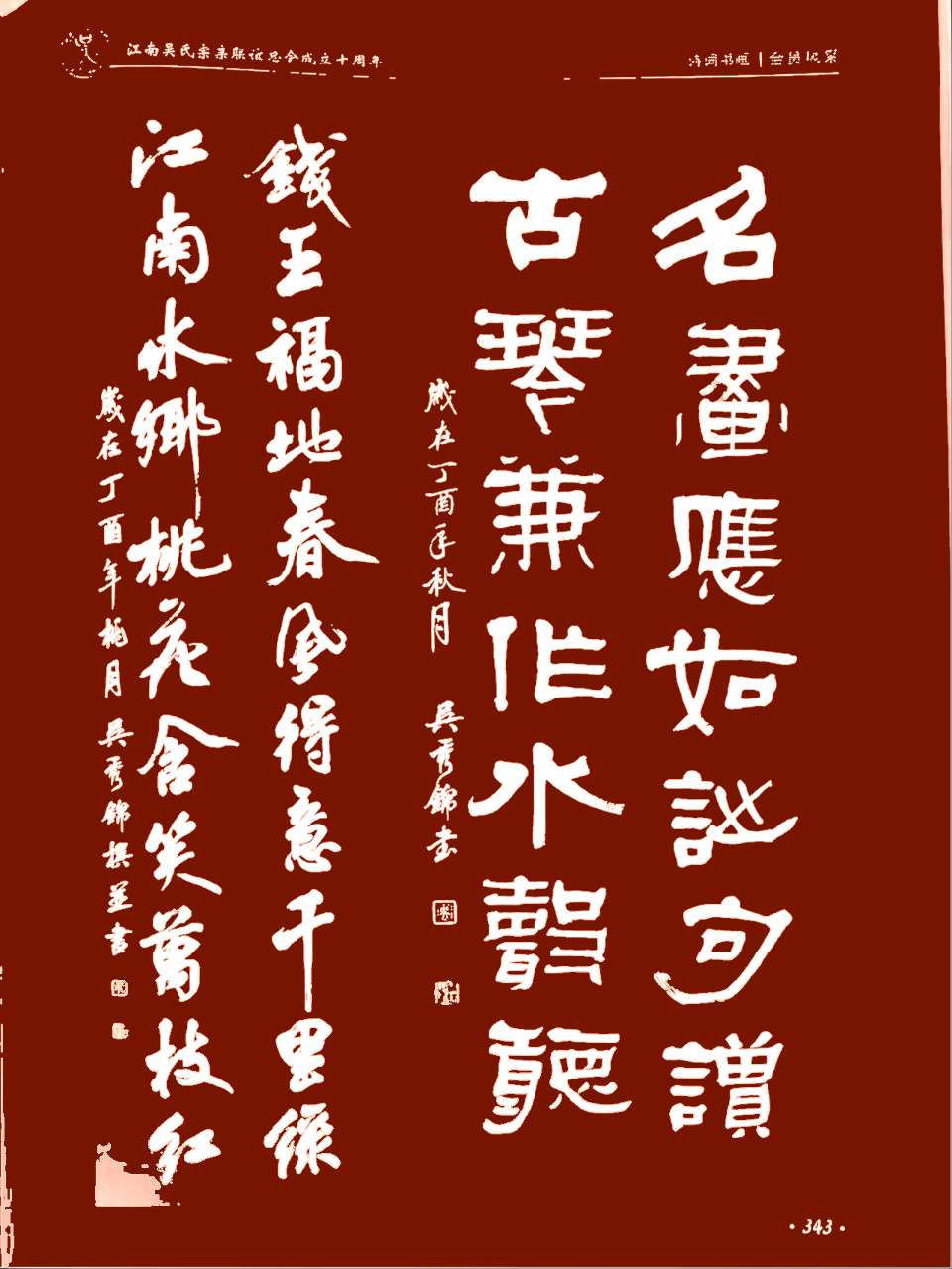 吴秀锦书法，合集篇（图44）