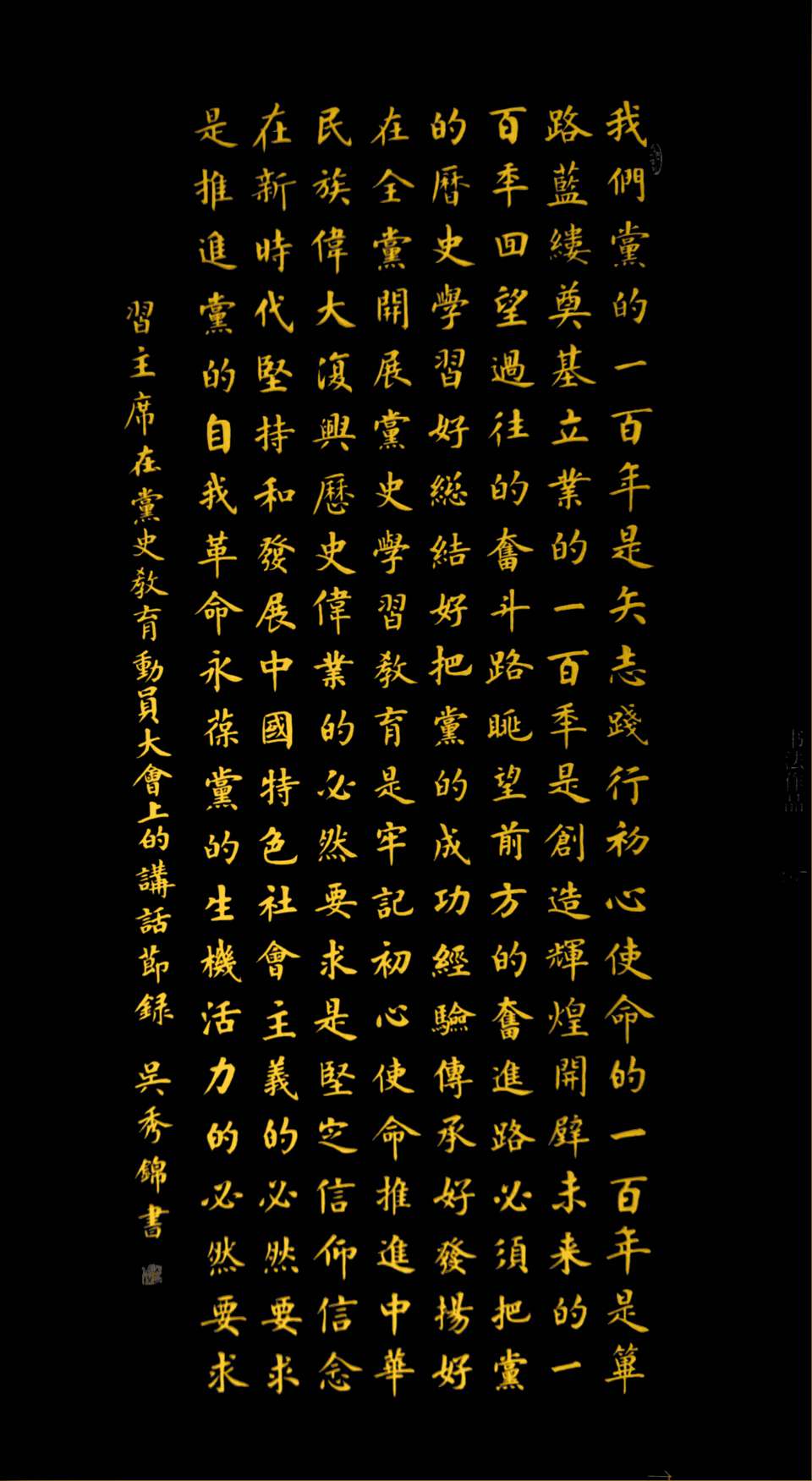 吴秀锦书法，合集篇（图22）