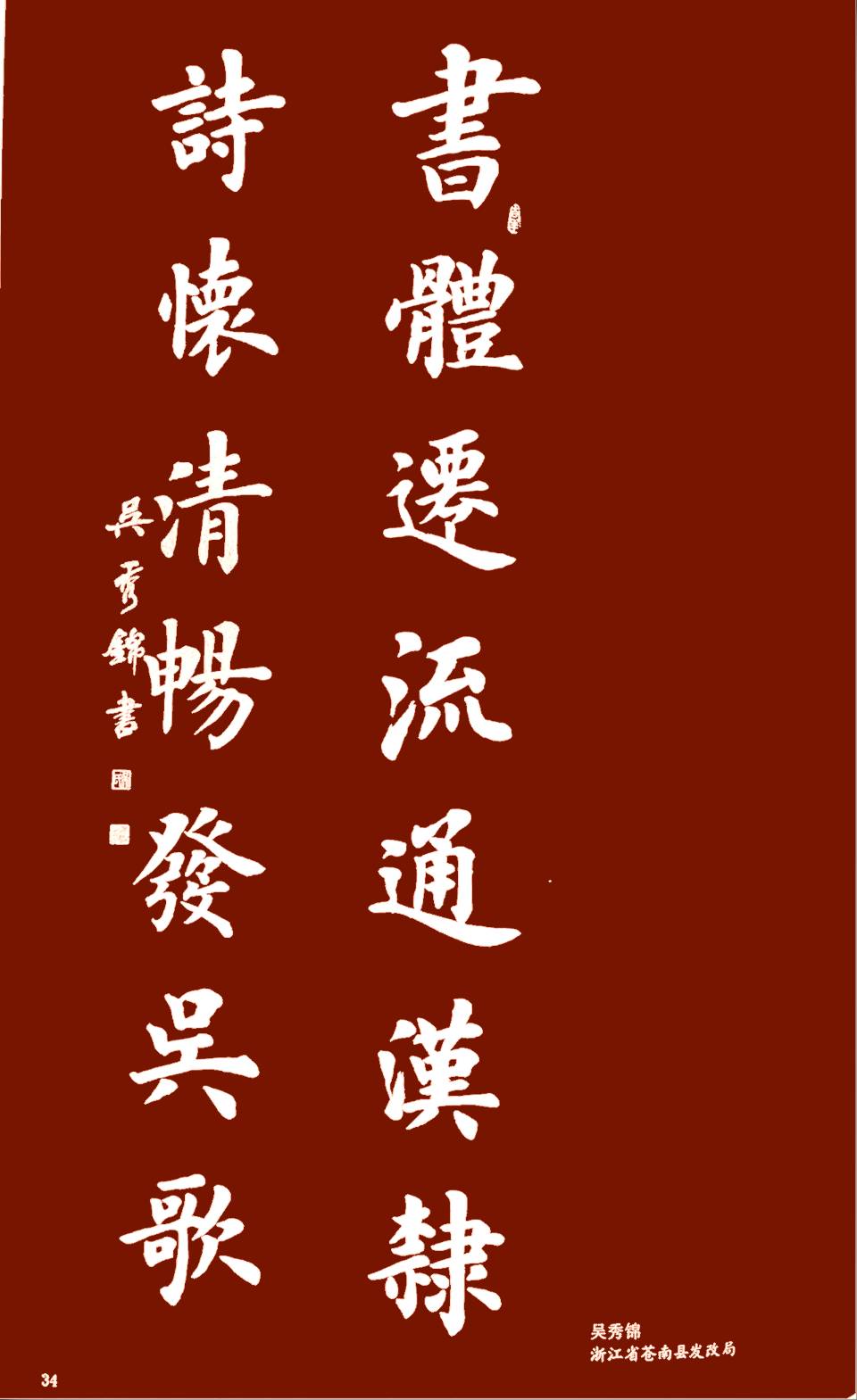 吴秀锦书法，合集篇（图23）