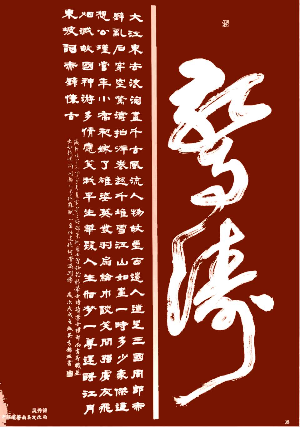 吴秀锦书法，合集篇（图24）