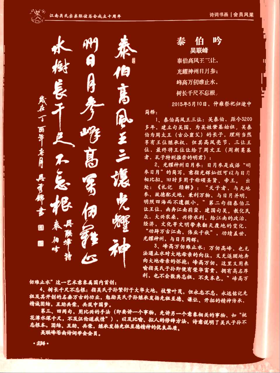 吴秀锦书法，合集篇（图35）