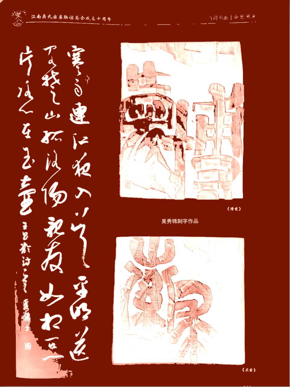 吴秀锦书法，合集篇（图36）