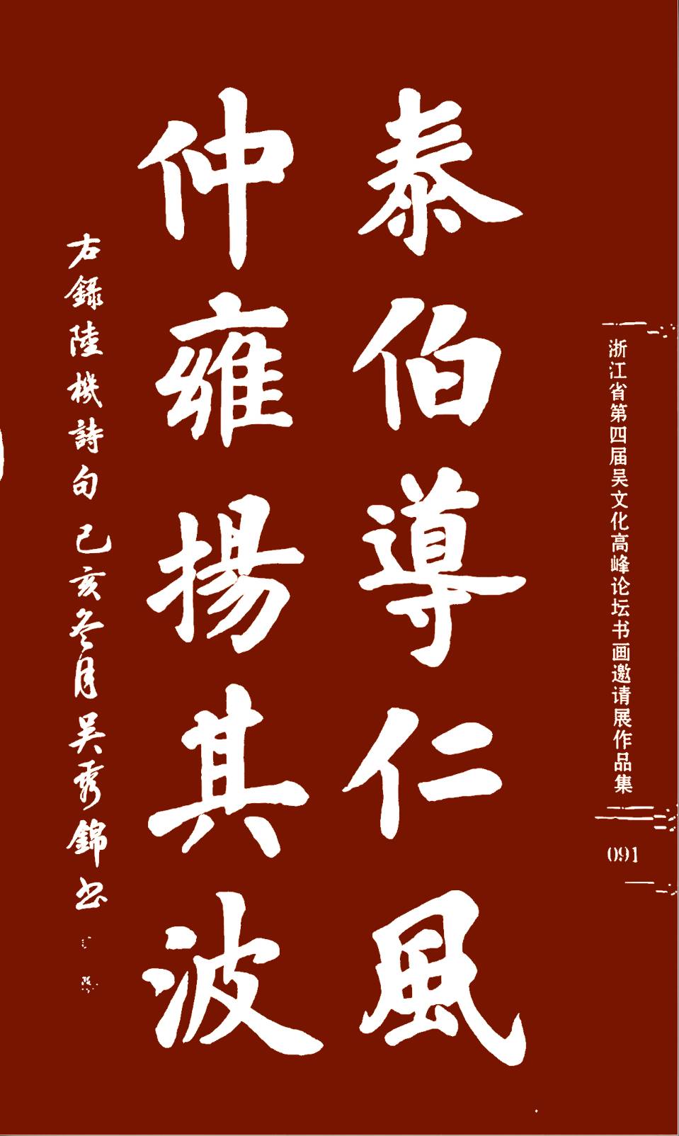 吴秀锦书法，合集篇（图40）