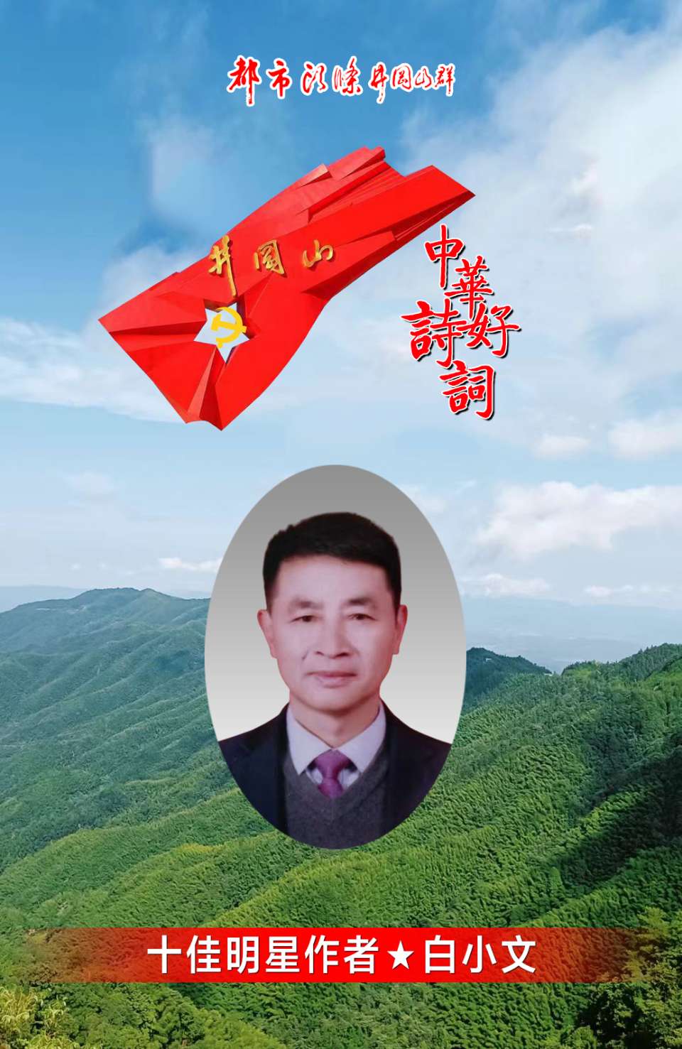 七律-洛阳牡丹～白小文（福建）（图23）