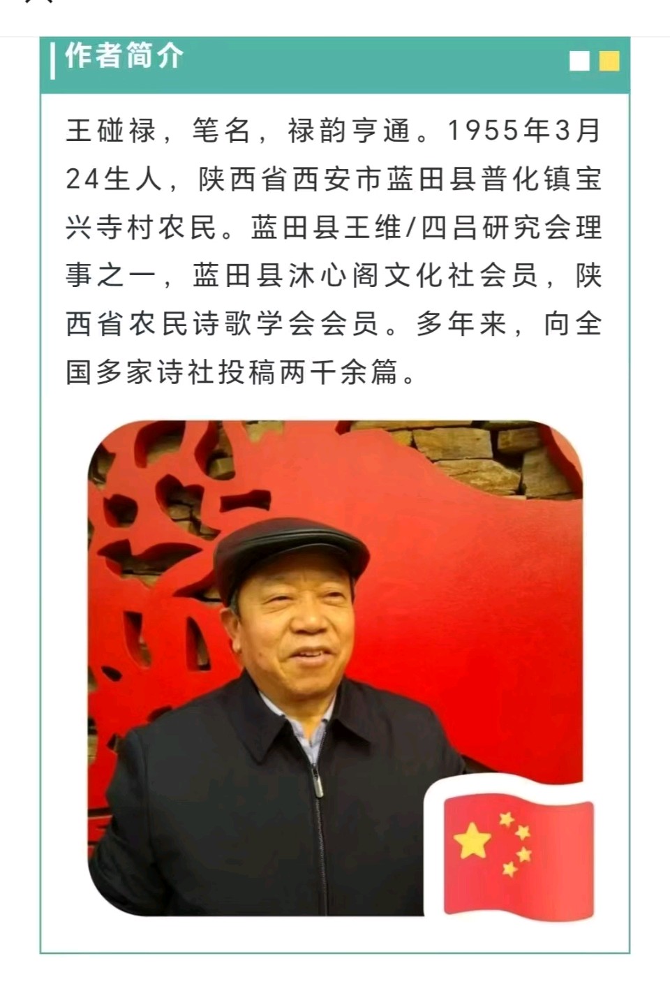 禄韵亨通（王哥儿）//七律十七首